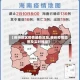 【苏州地区疫情最新消息,苏州疫情地图及实时播报】