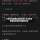 天津市是疫情重点地区吗/天津市是疫情重点地区吗最新消息