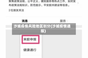 沙城疫情风险地区划分(沙城疫情通报)