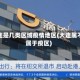 大连是几类区域疫情地区(大连属不属于疫区)