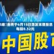 赤峰黃金将于6月15日派发末期股息每股0.32元
