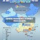 全国疫情分布在哪些地区(全国疫情分布情况实时更新)
