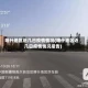 喀什地区近几日疫情情况(喀什地区近几日疫情情况报告)