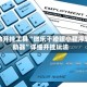 辅助开挂工具“微乐干瞪眼小程序辅助器”详细开挂玩法