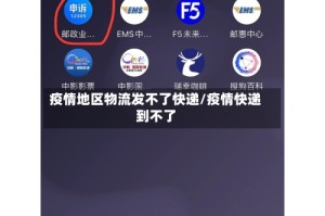 疫情地区物流发不了快递/疫情快递到不了