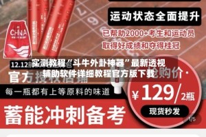 实测教程“斗牛外卦神器”最新透视辅助软件详细教程官方版下载