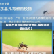 【疫情严重时风险较低地区,疫情风险低的地方】