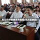乾元镇疫情地区有哪些(乾元镇地图)