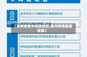 【禹州疫情中风险地区,禹州疫情最新政策】