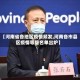 【河南省各地区疫情频发,河南各市县区疫情等级名单出炉】