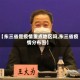 【东三省是疫情重点地区吗,东三省疫情分布图】