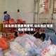 【汕头地区哪里有疫情,汕头地区哪里有疫情病例】