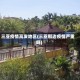 三亚疫情高发地区(三亚那边疫情严重吗)