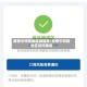 疫情中风险地区减租房/疫情中风险地区如何降级
