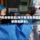 海宁有疫情地区(海宁有没有新型冠状病毒肺炎)