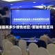 新疆有多少疫情地区/新疆有疫区吗