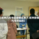 【杭州几号地区疫情结束了,杭州疫情几号开始的】