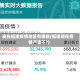 现在福建疫情地区有哪些(福建现在疫情严重不?)