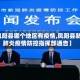 【凤阳县哪个地区有疫情,凤阳县新冠肺炎疫情防控指挥部通告】