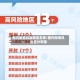 国内疫情风险地区名单/国内疫情风险区分布图
