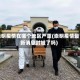 崇明疫情在哪个地区严重(崇明疫情最新消息封城了吗)