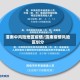 渭南中风险地区疫情/渭南疫情风险区划分