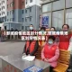 【邹城疫情地区划分情况,邹城疫情地区划分情况表】