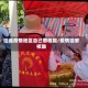 往返疫情地区自己做核酸/疫情回家核酸