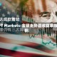 CPT Markets:金银走势遭收益率压制