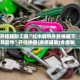 开挂辅助工具“红中麻将外卦神器下载软件”开挂神器{透视辅助}全揭秘
