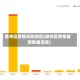 通州区疫情风险地区(通州区疫情最新数据消息)