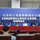 北京地区疫情办公室电话/北京疫情管理局电话