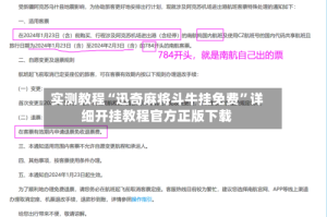 实测教程“迅奇麻将斗牛挂免费”详细开挂教程官方正版下载