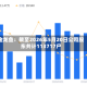 金龙鱼：截至2026年5月20日公司股东共计113717户