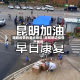 昆明疫情的重点地区/昆明那边疫情严重吗
