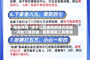辅助神器“微乐江西麻将麻将开挂器”开挂下载安装 - 最新辅助工具教程