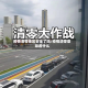 疫情清零地区安全了吗/疫情清零意味着什么