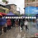 【广西附近无疫情地区,广西哪有疫情】