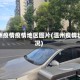 温州疫情疫情地区图片(温州疫情状况)