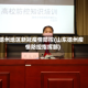 德州地区新冠疫情防控(山东德州疫情防控指挥部)