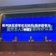 衢州地区疫情状况如何(衢州疫情分布图)