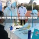 邳州有疫情的地区在哪/邳州有疫情么