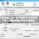开挂辅助工具“牵手跑胡子开挂神器下载”(辅助神器)开挂详细教程