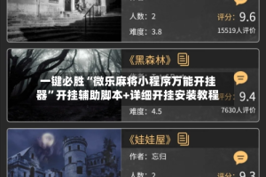 一键必胜“微乐麻将小程序万能开挂器”开挂辅助脚本+详细开挂安装教程