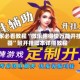 玩家必看教程“微乐跑得快万能开挂器”附开挂脚本详细教程