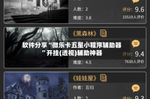 软件分享“微乐卡五星小程序辅助器”开挂(透视)辅助神器