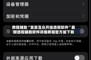 教程辅助“皇豪互众开挂透视软件”最新透视辅助软件详细教程官方版下载