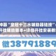 辅助神器“皇冠十三水辅助器链接”(透视)开挂辅助脚本+详细开挂安装教程