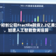 芯片初创公司Fractile融资2.2亿美元，加速人工智能查询运算