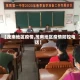 【茂南地区疫情,茂南地区疫情防控电话】